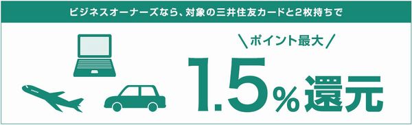 経営者・個人事業主なら絶対作って！年会費永年無料！三井住友カードの新ビジネスカードがすごい！申し込みをおすすめする理由を徹底解説
